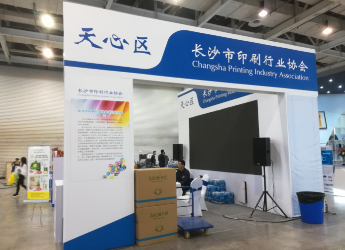 长沙印刷协会天心区分会