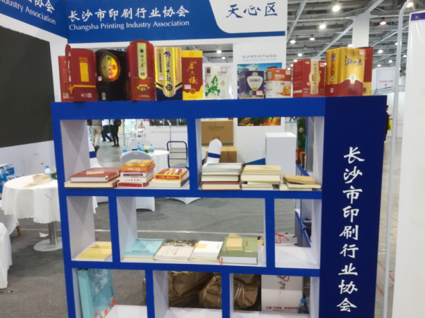 日大长沙印刷厂精装书印刷品展览