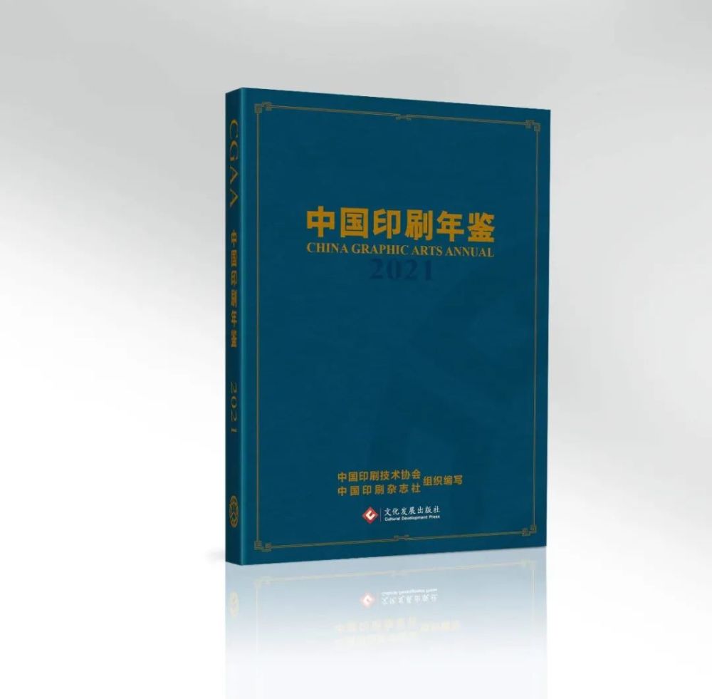年鉴印刷