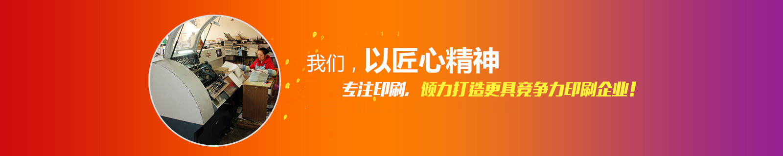 日大彩印以匠心精神专注印刷