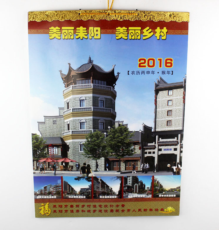 美丽耒阳挂历01