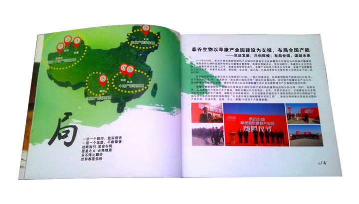 湖南泰谷生物科技股份有限公司携手日大彩印打造企业产品画册