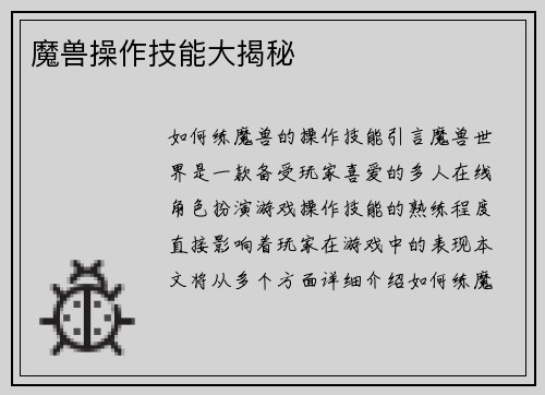 魔兽操作技能大揭秘