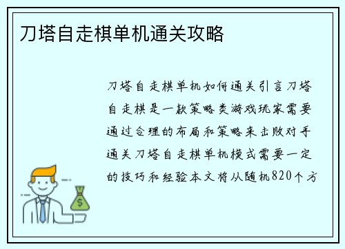 刀塔自走棋单机通关攻略